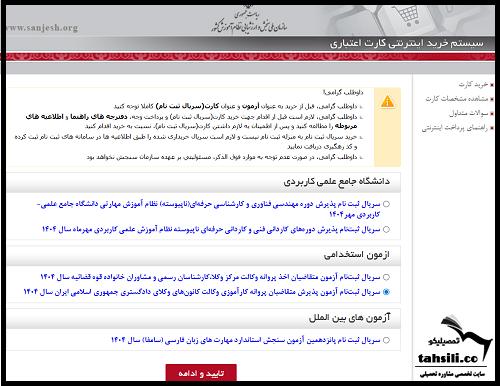 نحوه پرداخت هزینه ثبت نام آزمون وکالت دادگستری